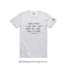 Load image into Gallery viewer, T-shirt Ar-Rahman